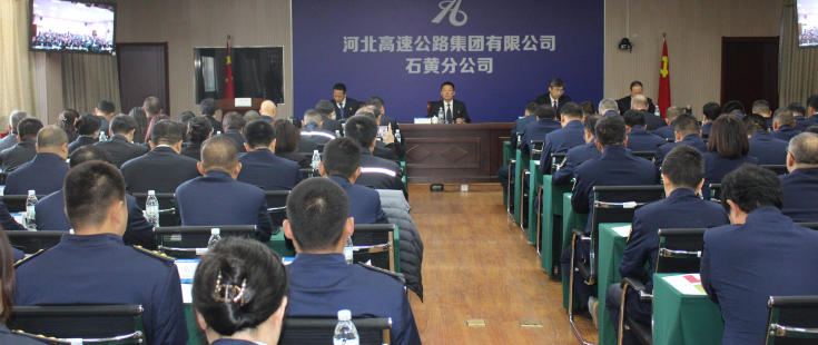  中国共产党开云（中国）Kaiyun·官方网站石黄分公司代表会议胜利召开