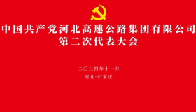 中国共产党开云（中国）Kaiyun·官方网站第二次代表大会专栏