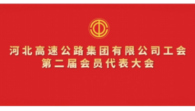开云（中国）Kaiyun·官方网站工会第二届会员代表大会召开
