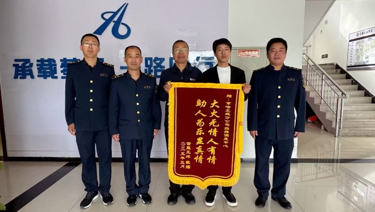 京哈北线分公司圆满完成“五一” 安全保畅工作  护航群众美好出行