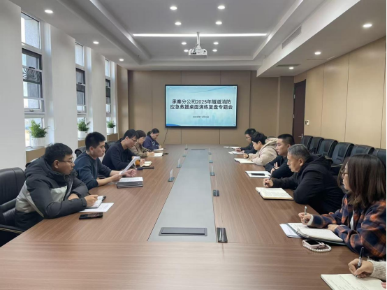 复盘找问题  整改促提升 ——承秦分公司召开隧道消防应急救援桌面演练复盘专题会