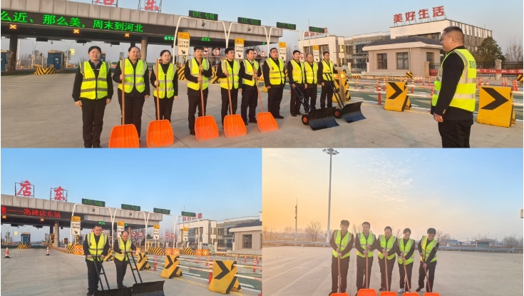 京雄分公司高碑店东收费站开展除雪保畅应急演练 筑牢冬季出行安全防线